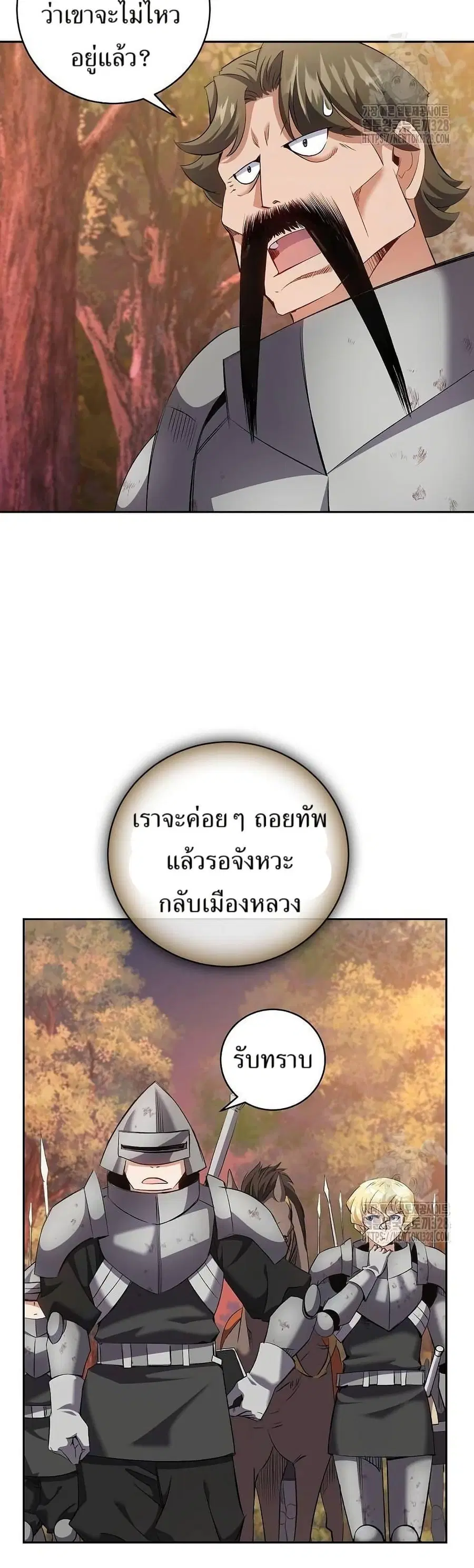 Kill the Emperor ตอนที่ 40 หน้า 3