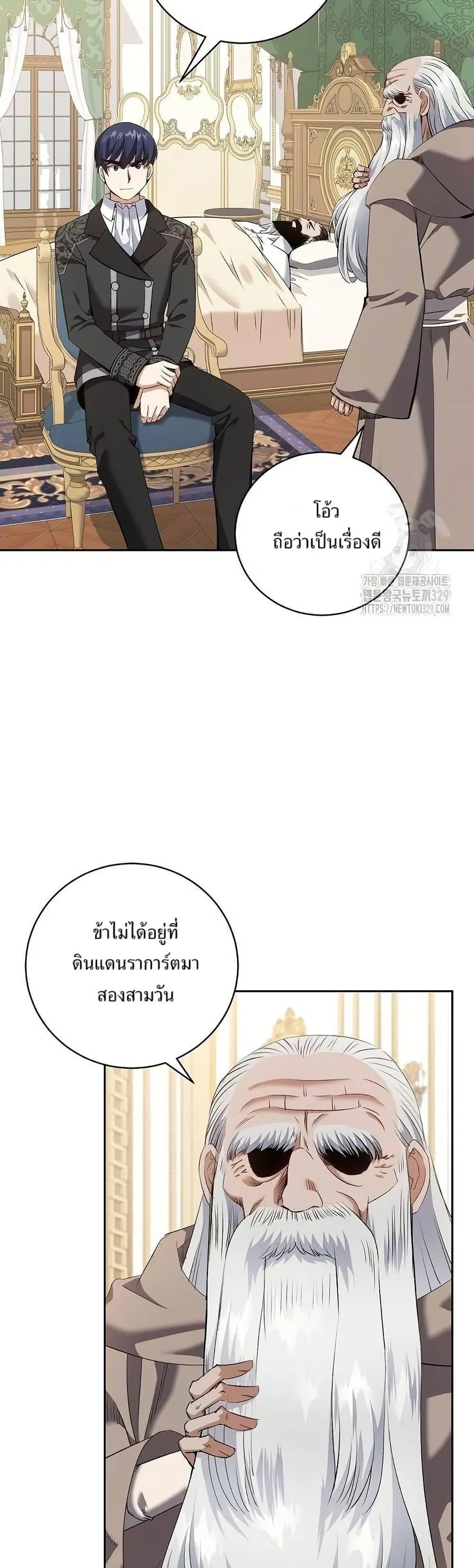 Kill the Emperor ตอนที่ 41 หน้า 2