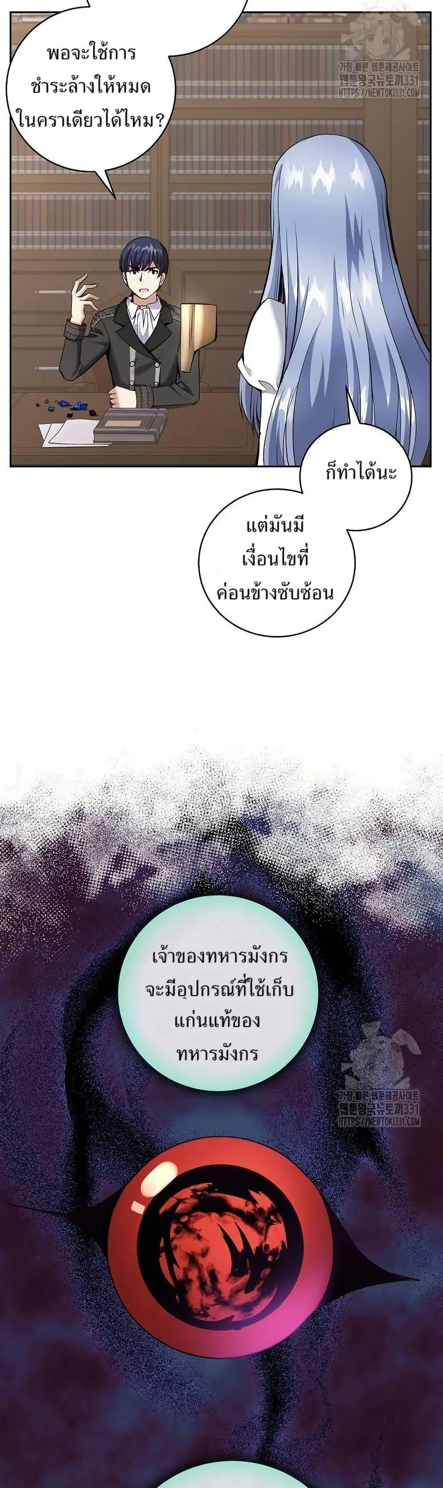 Kill the Emperor ตอนที่ 42 หน้า 3