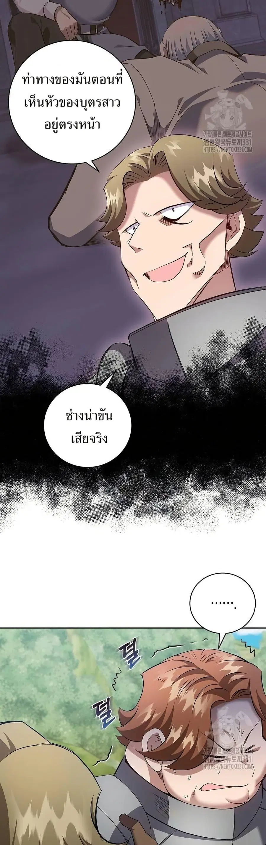 Kill the Emperor ตอนที่ 43 หน้า 3