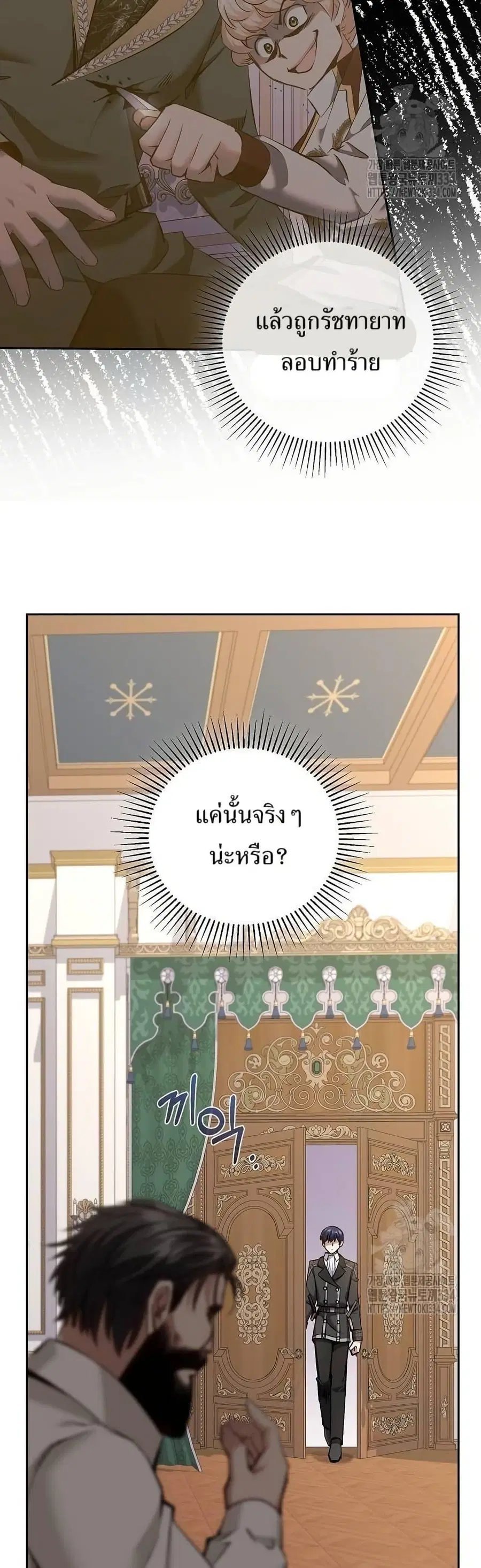 Kill the Emperor ตอนที่ 46 หน้า 3