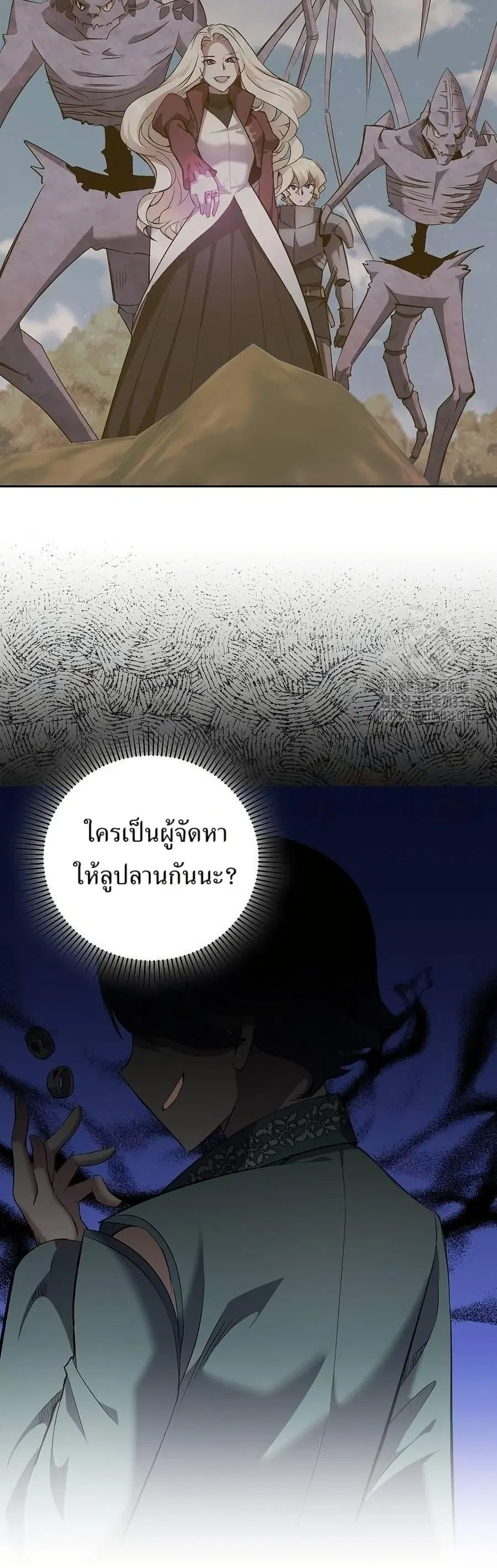 Kill the Emperor ตอนที่ 47 หน้า 2