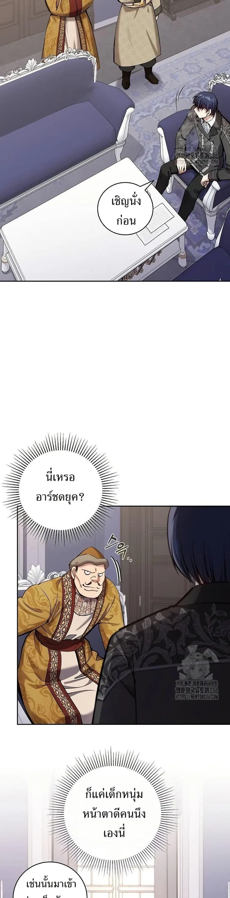 Kill the Emperor ตอนที่ 48 หน้า 2