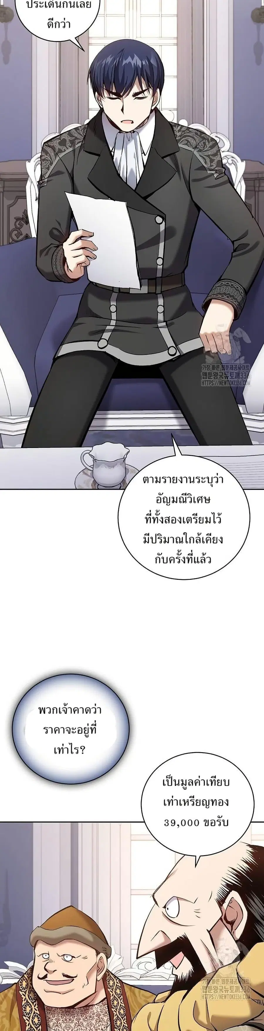 Kill the Emperor ตอนที่ 48 หน้า 3