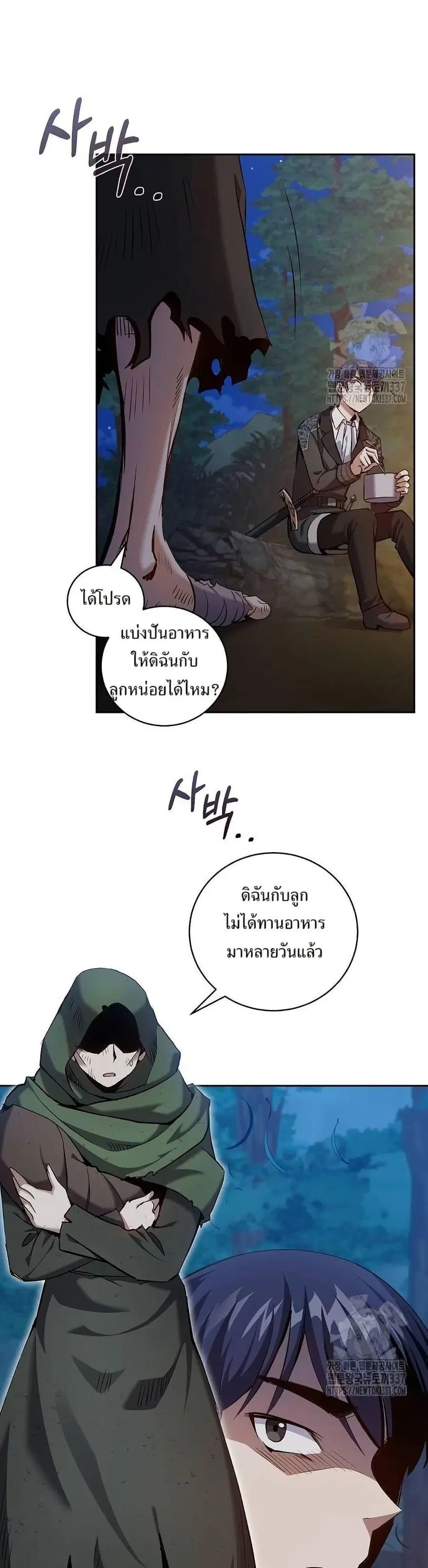 Kill the Emperor ตอนที่ 49 หน้า 2