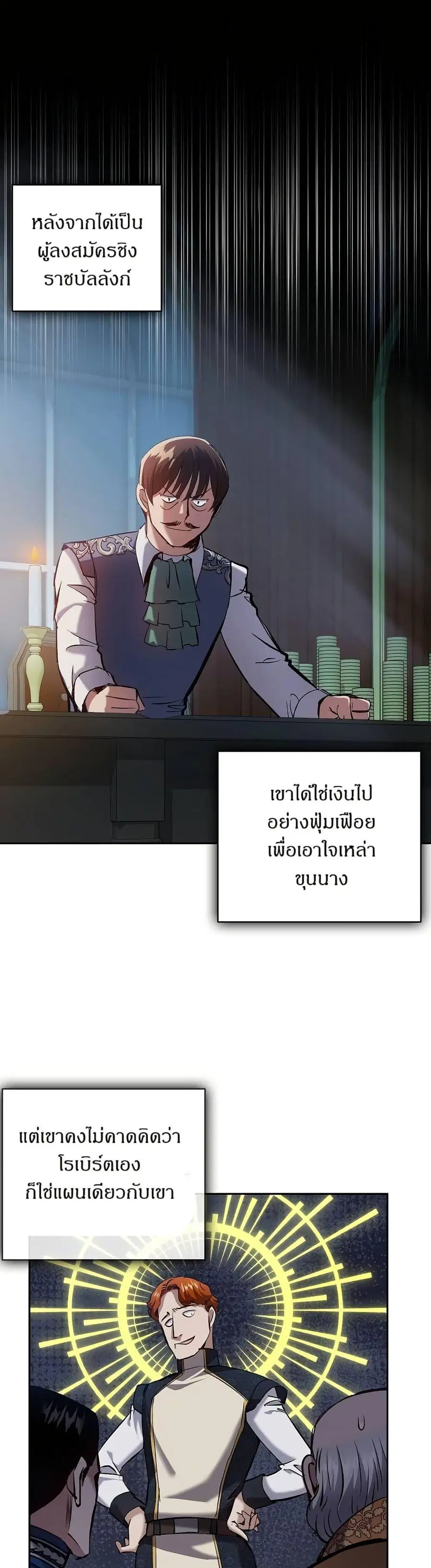 Kill the Emperor ตอนที่ 51 หน้า 1