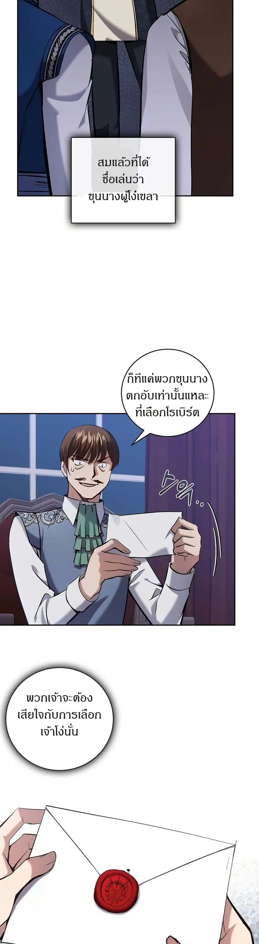 Kill the Emperor ตอนที่ 51 หน้า 2