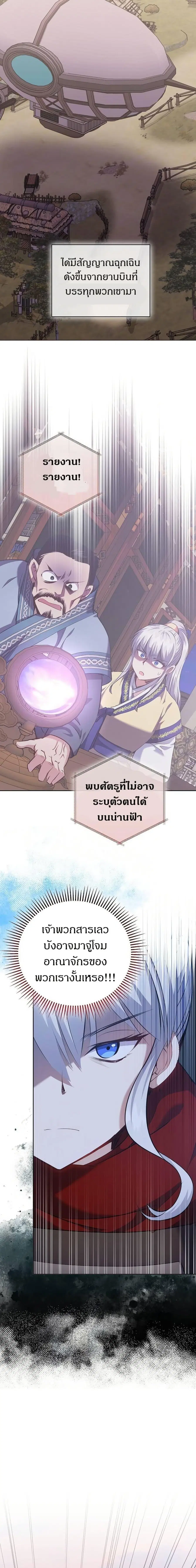 Kill the Emperor ตอนที่ 53 หน้า 2