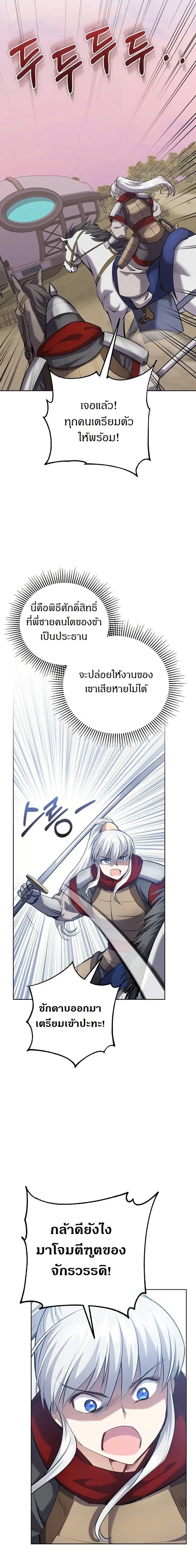 Kill the Emperor ตอนที่ 53 หน้า 3