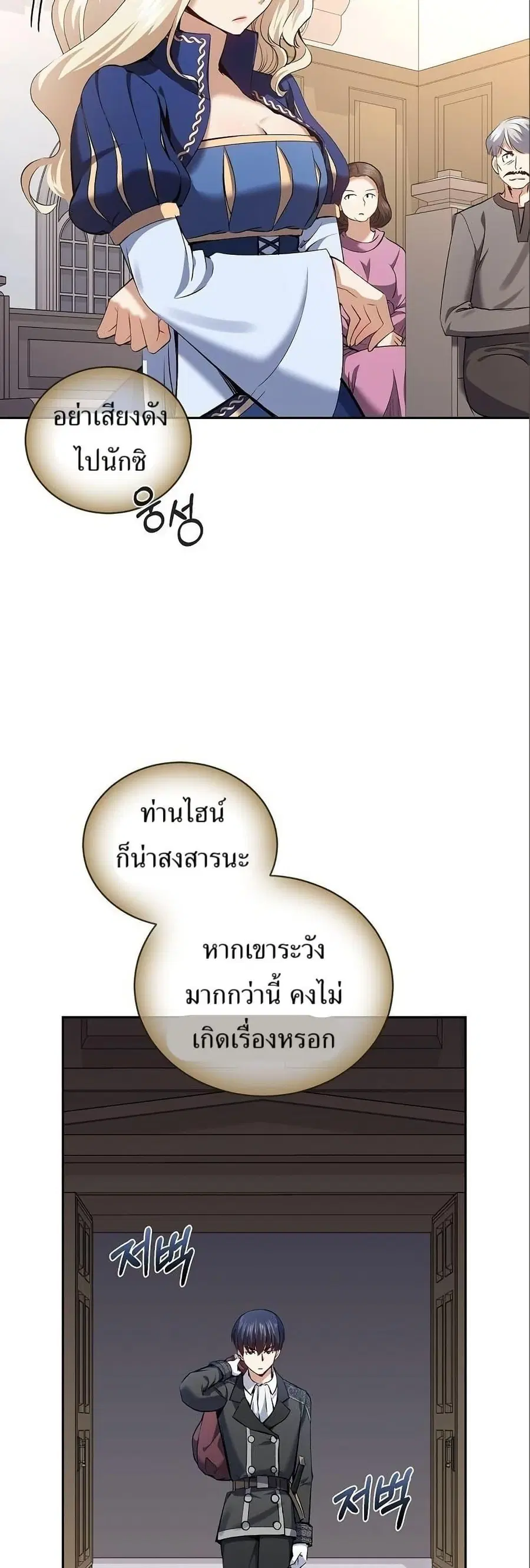 Kill the Emperor ตอนที่ 6 หน้า 2