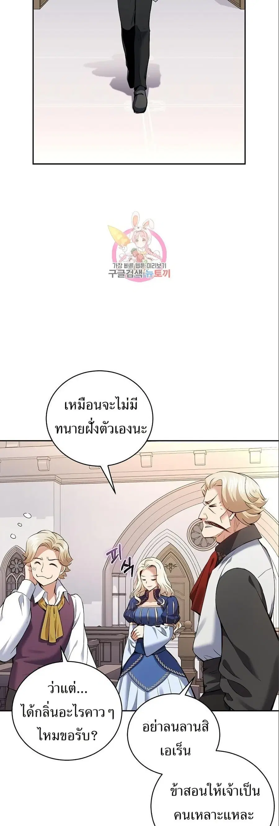 Kill the Emperor ตอนที่ 6 หน้า 3
