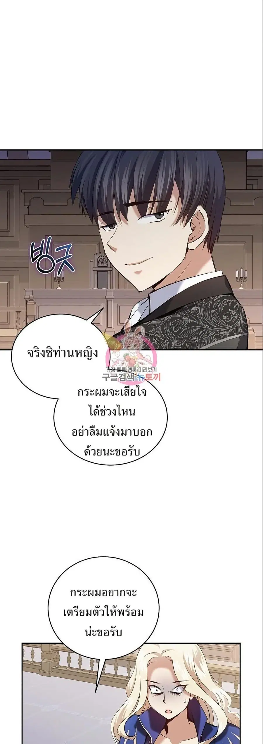 Kill the Emperor ตอนที่ 7 หน้า 1