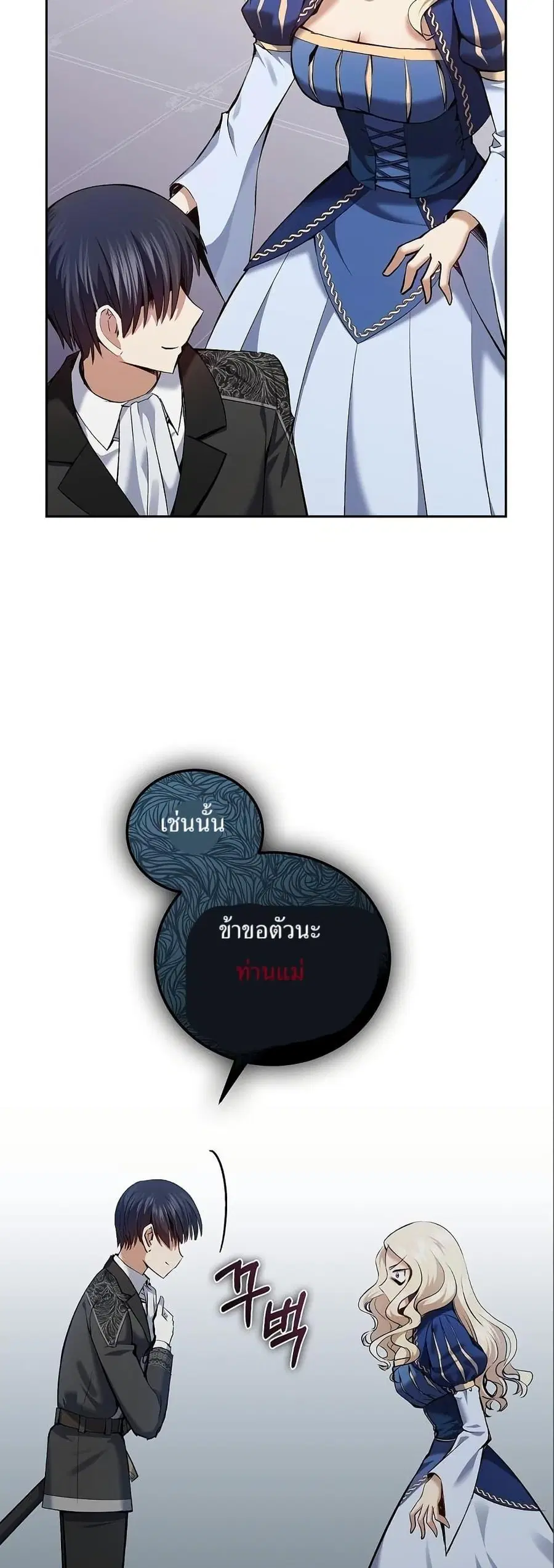 Kill the Emperor ตอนที่ 7 หน้า 2
