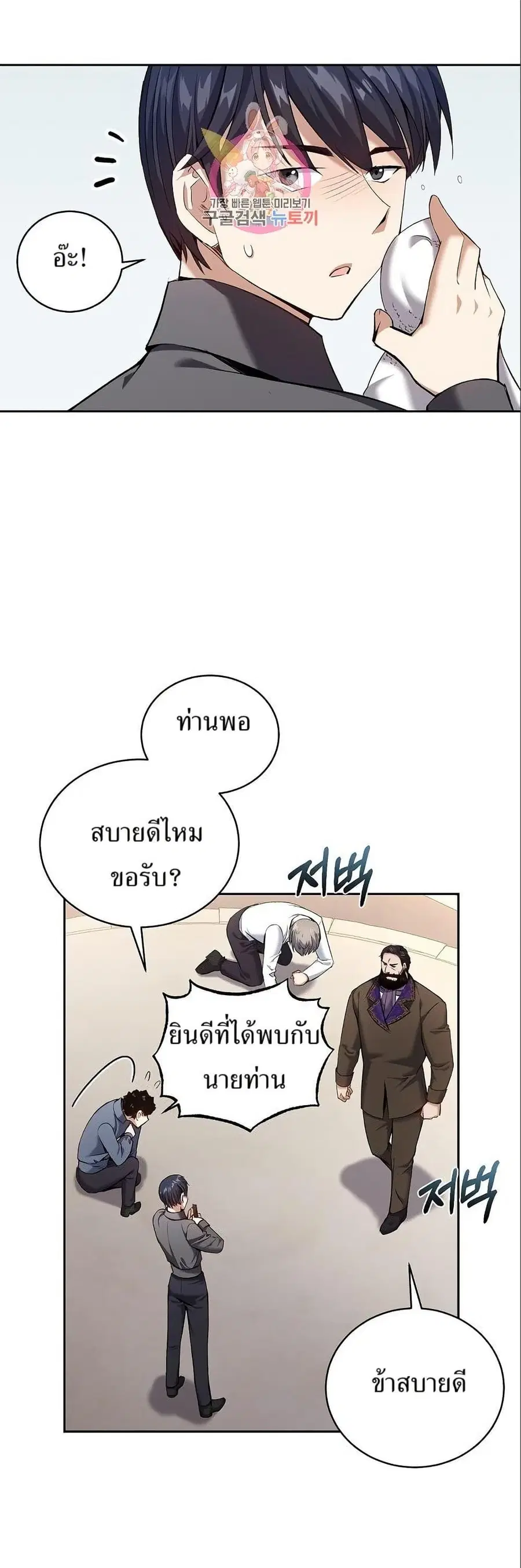 Kill the Emperor ตอนที่ 8 หน้า 3