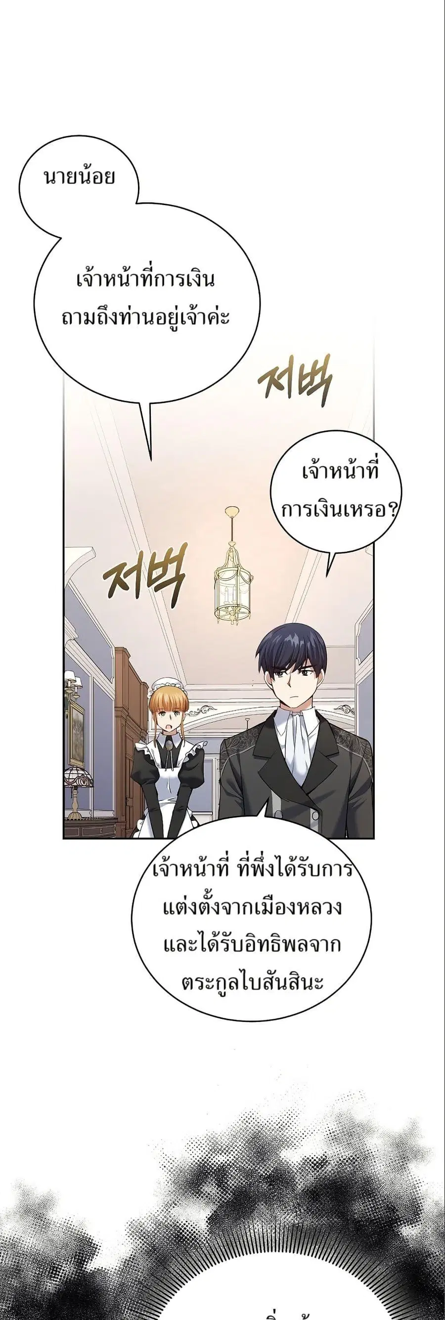 Kill the Emperor ตอนที่ 9 หน้า 1