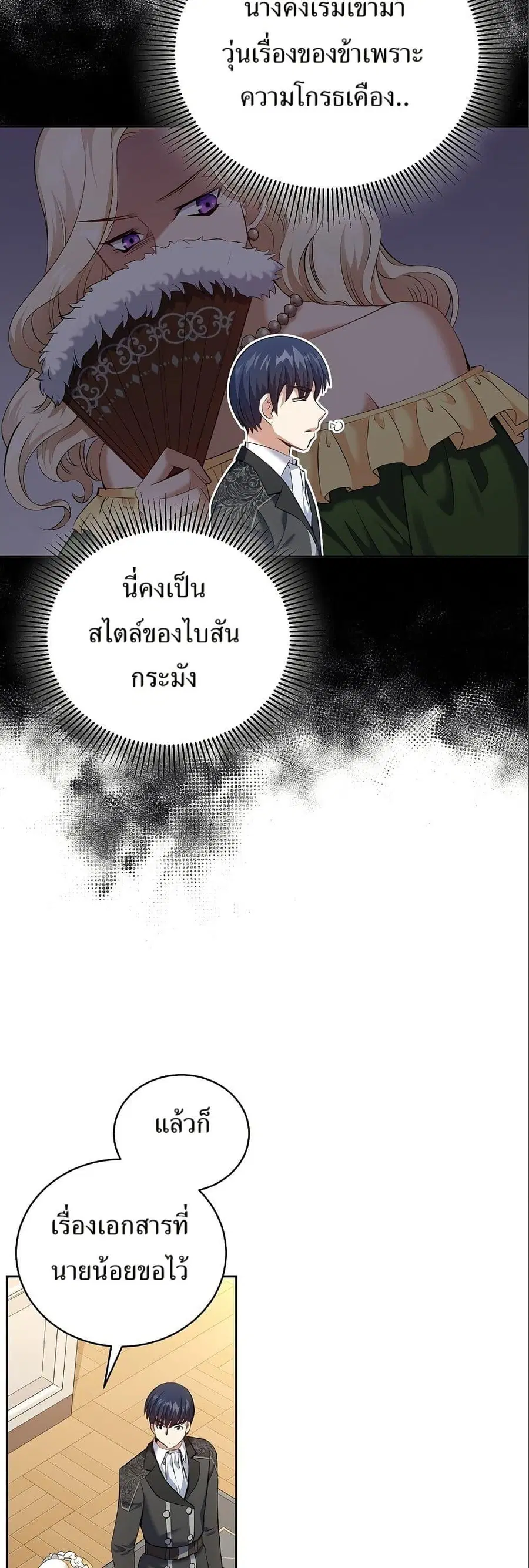 Kill the Emperor ตอนที่ 9 หน้า 2