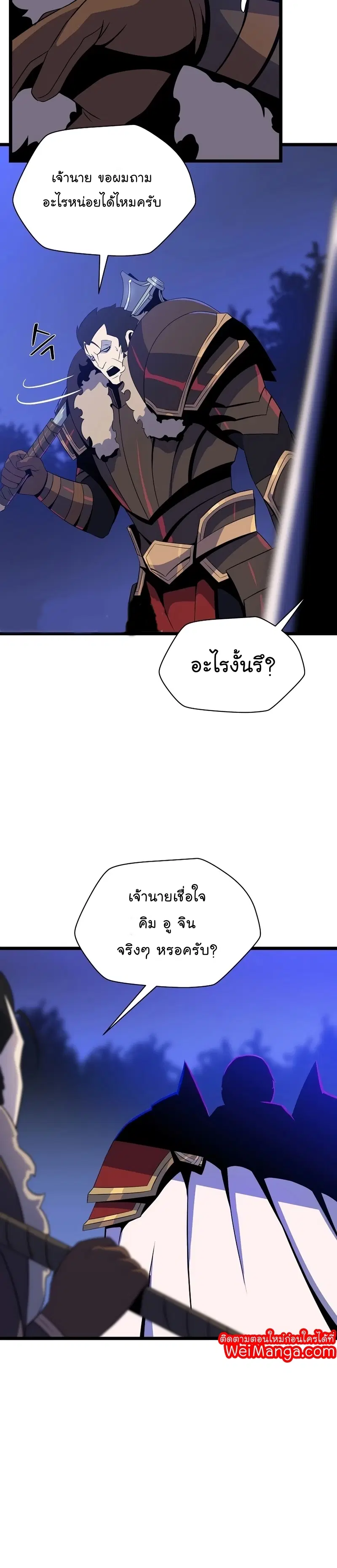 Kill the Hero ตอนที่ 106 หน้า 3