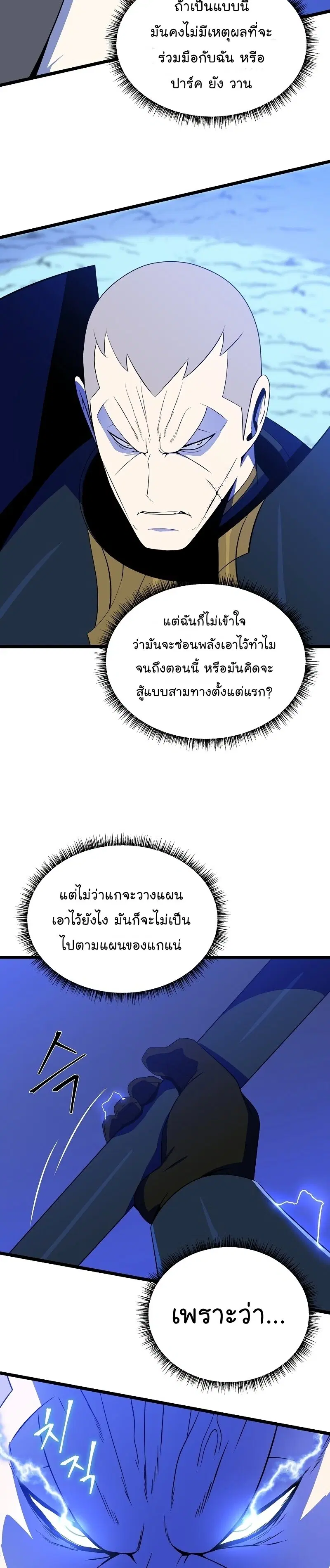 Kill the Hero ตอนที่ 108 หน้า 2