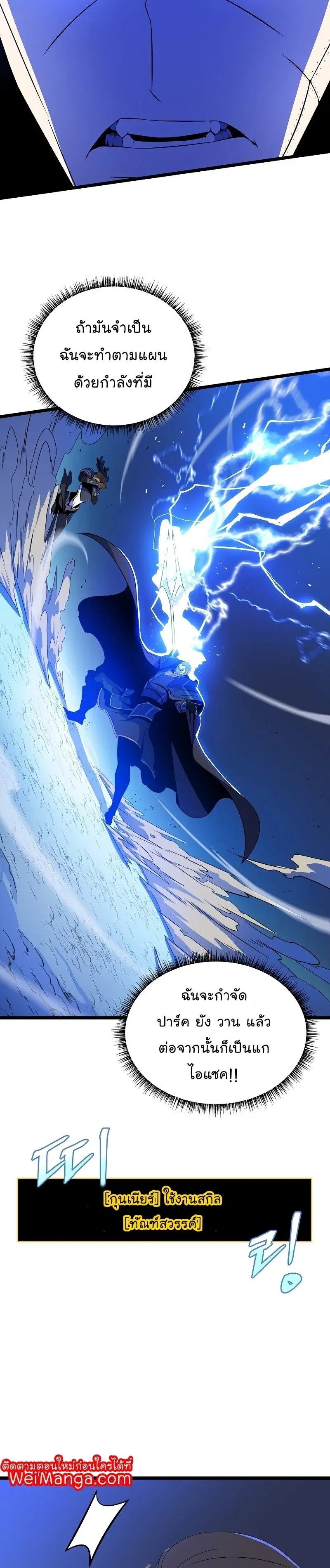 Kill the Hero ตอนที่ 108 หน้า 3