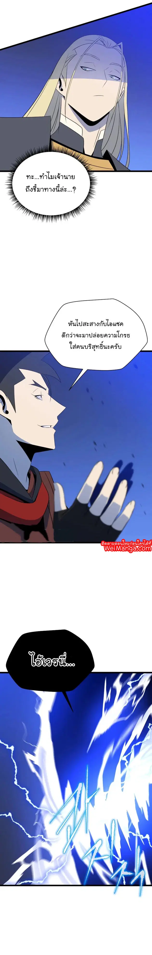 Kill the Hero ตอนที่ 109 หน้า 3