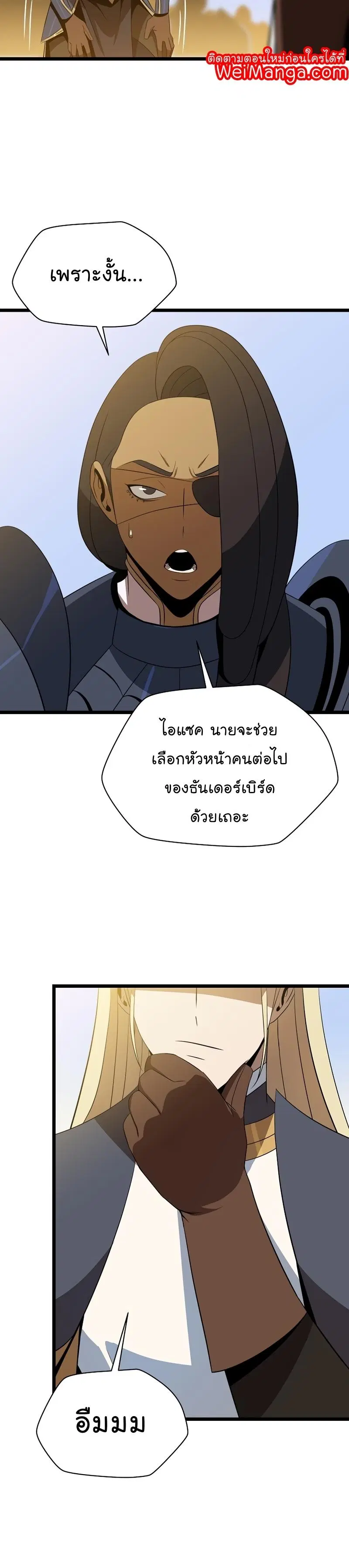 Kill the Hero ตอนที่ 112 หน้า 3
