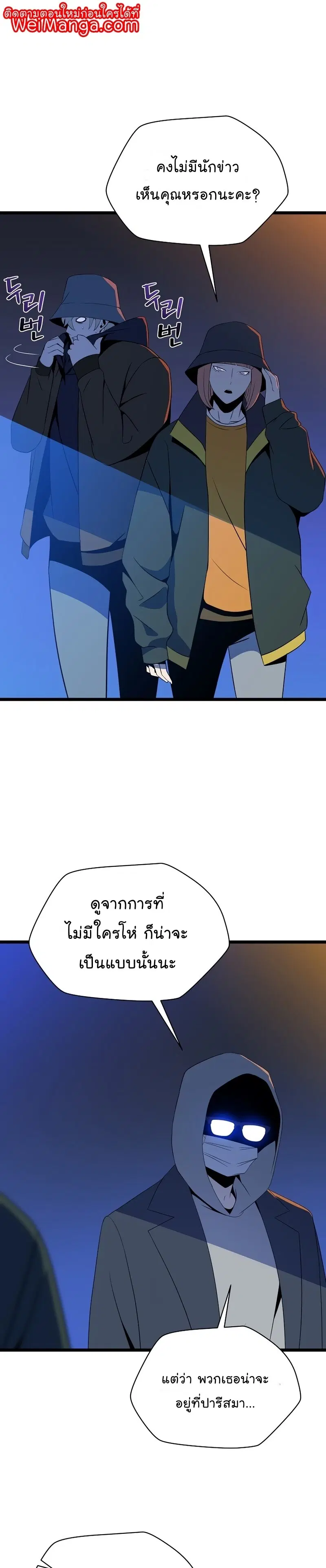 Kill the Hero ตอนที่ 116 หน้า 1