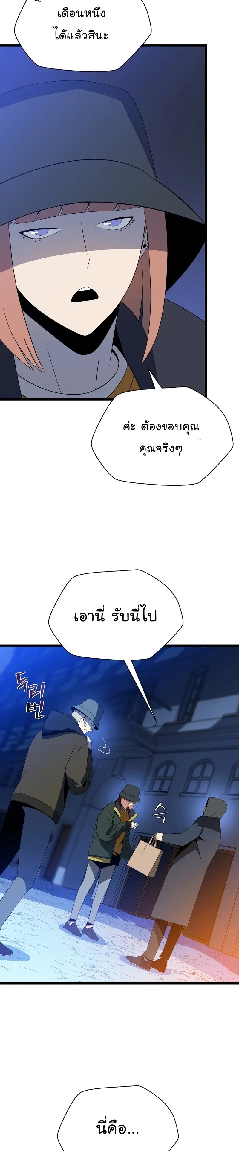 Kill the Hero ตอนที่ 116 หน้า 2