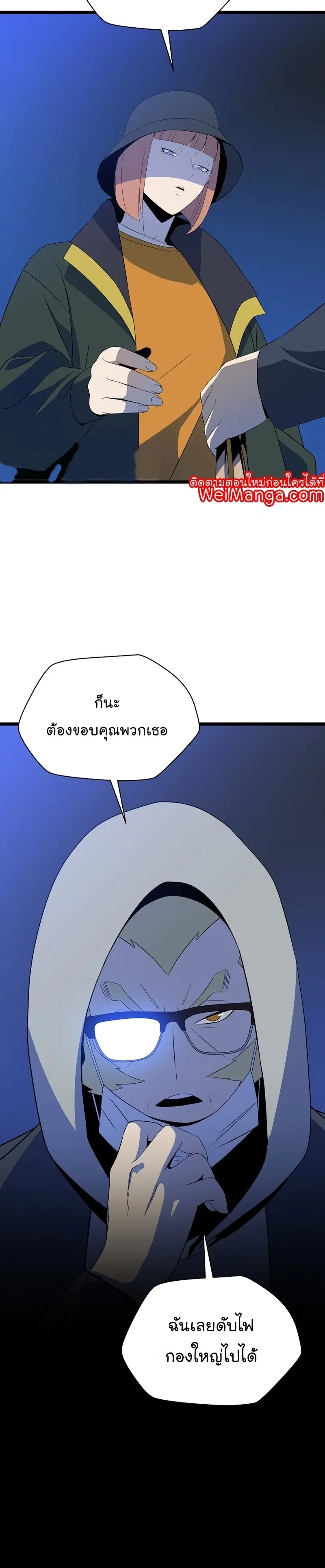 Kill the Hero ตอนที่ 116 หน้า 3