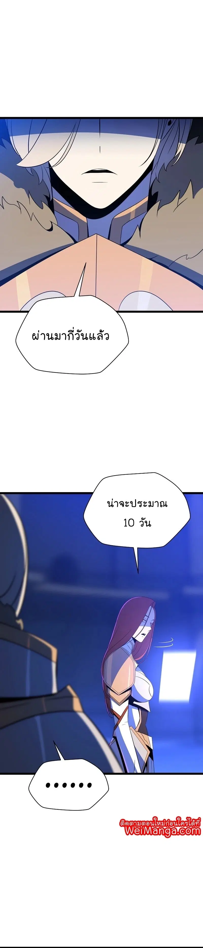 Kill the Hero ตอนที่ 117 หน้า 3