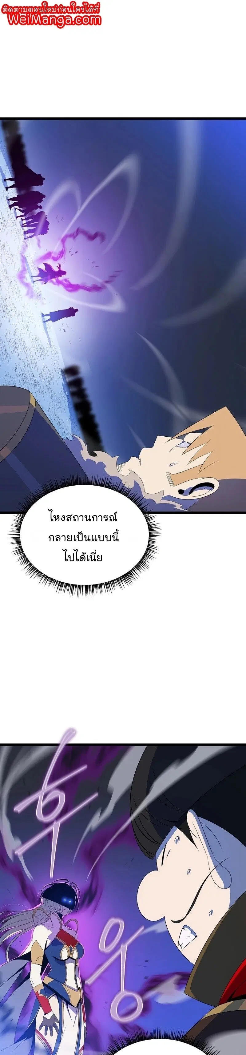 Kill the Hero ตอนที่ 118 หน้า 1