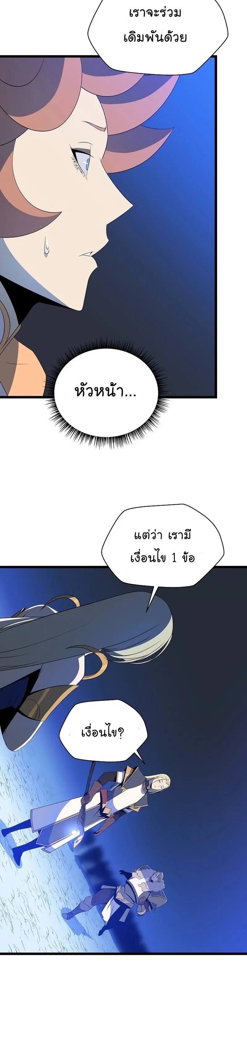 Kill the Hero ตอนที่ 118 หน้า 3