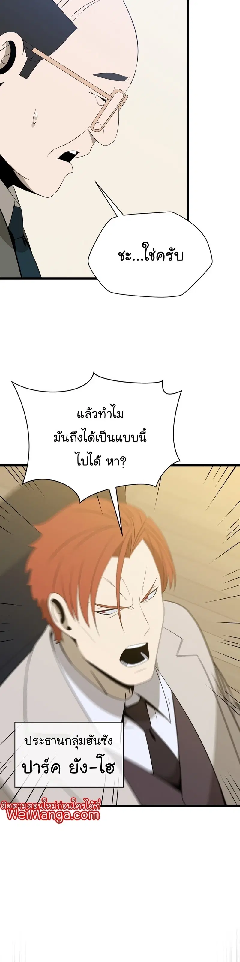Kill the Hero ตอนที่ 119 หน้า 3
