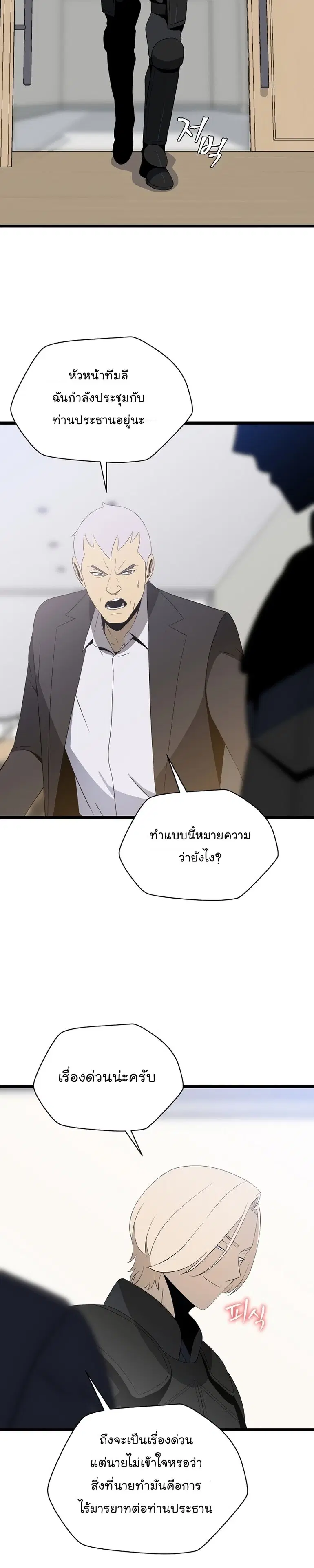 Kill the Hero ตอนที่ 120 หน้า 2