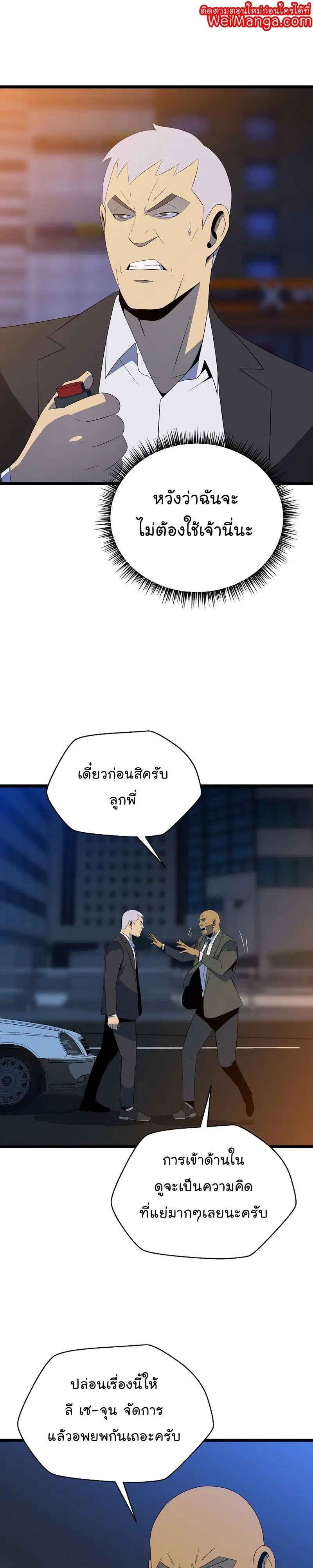 Kill the Hero ตอนที่ 122 หน้า 1