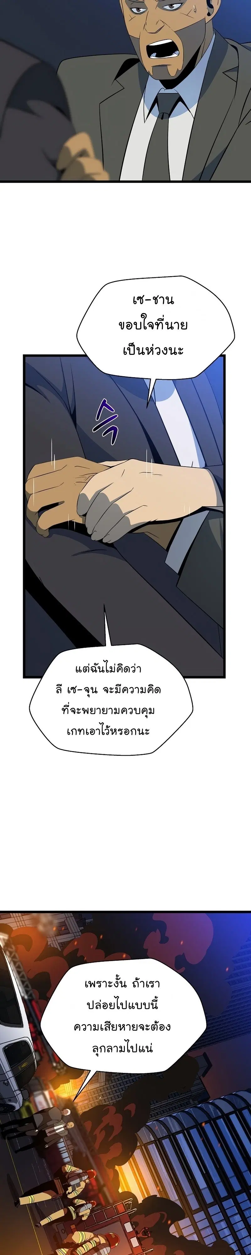 Kill the Hero ตอนที่ 122 หน้า 2