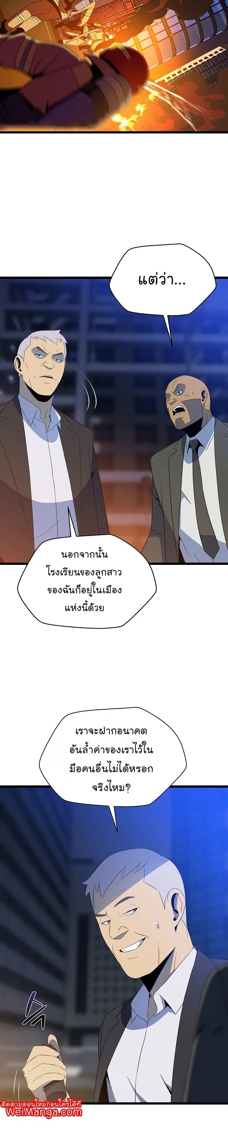 Kill the Hero ตอนที่ 122 หน้า 3