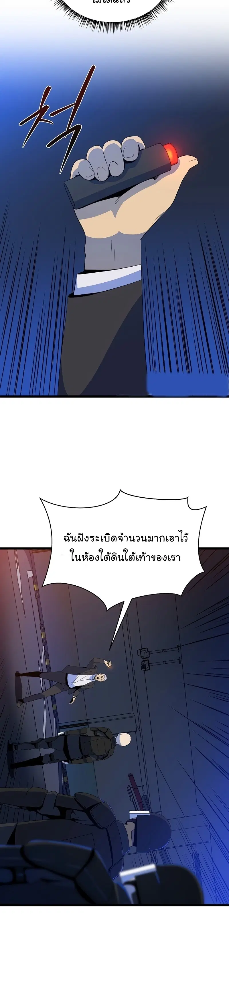 Kill the Hero ตอนที่ 123 หน้า 3