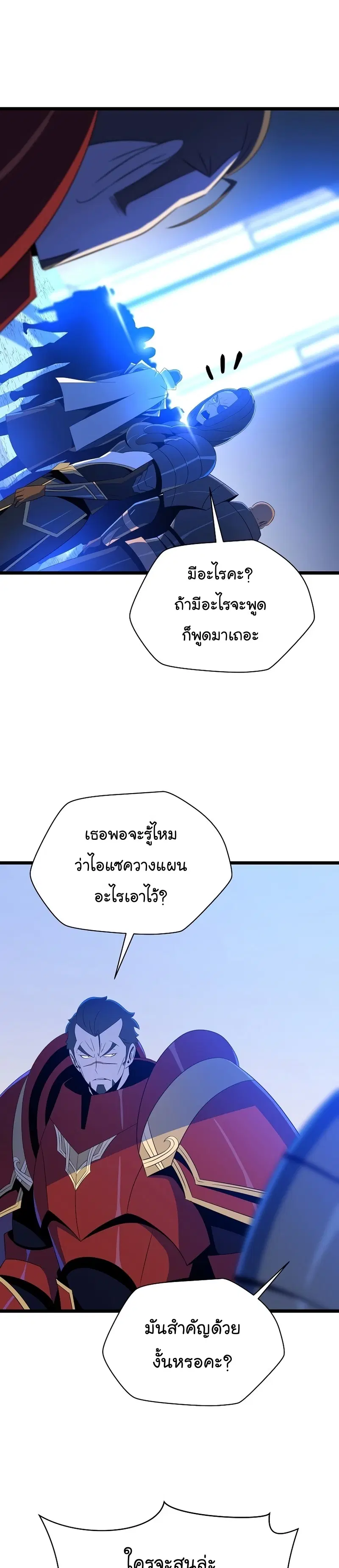 Kill the Hero ตอนที่ 129 หน้า 2