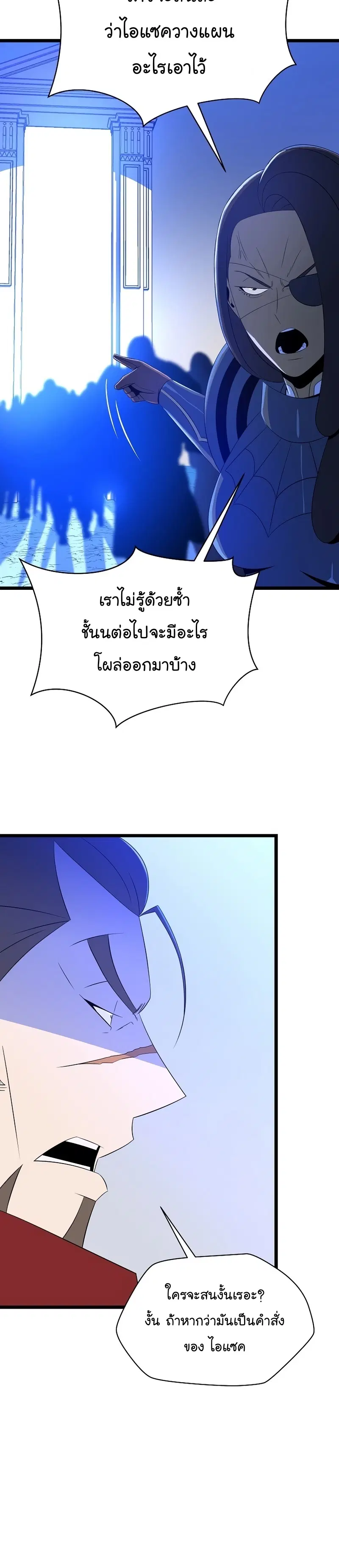Kill the Hero ตอนที่ 129 หน้า 3
