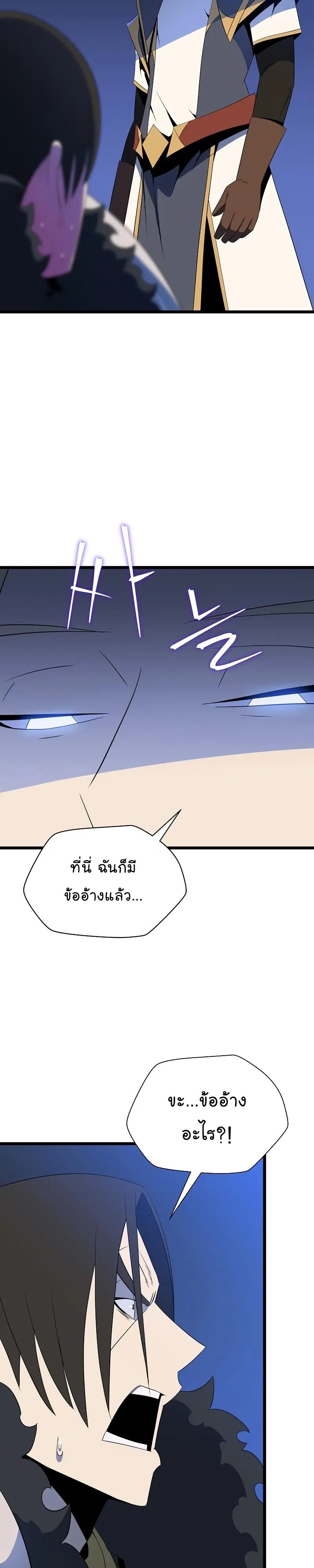 Kill the Hero ตอนที่ 132 หน้า 2
