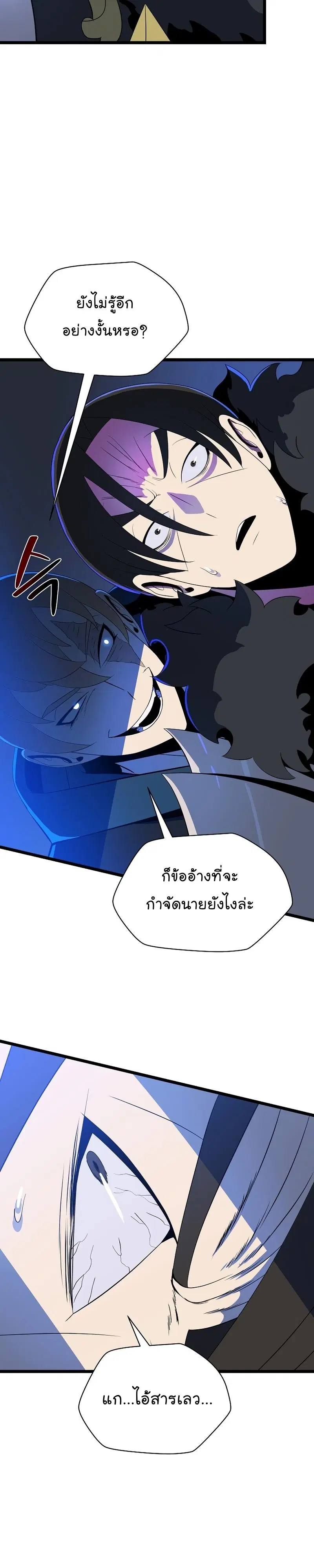 Kill the Hero ตอนที่ 132 หน้า 3