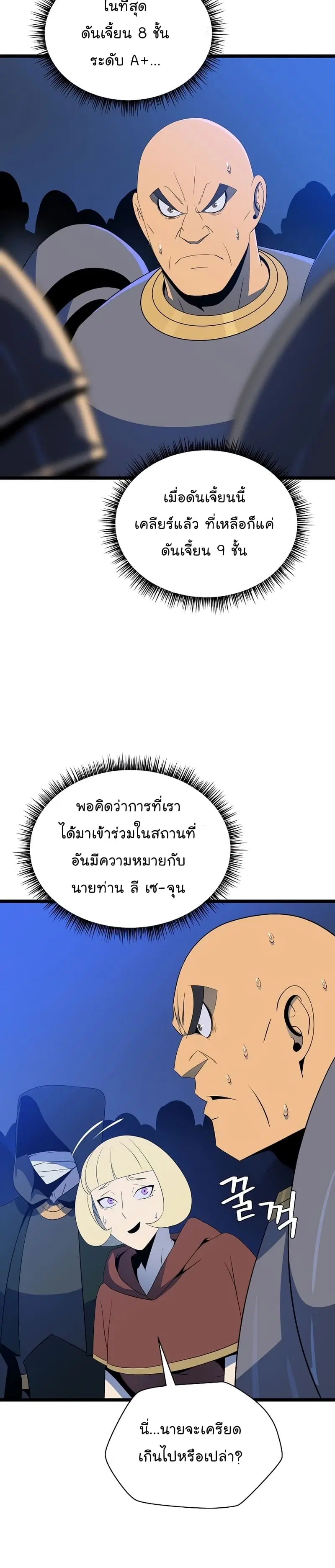 Kill the Hero ตอนที่ 134 หน้า 3