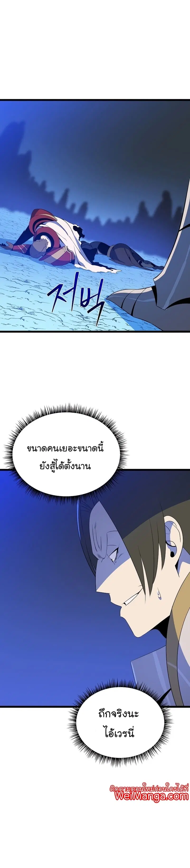 Kill the Hero ตอนที่ 136 หน้า 3