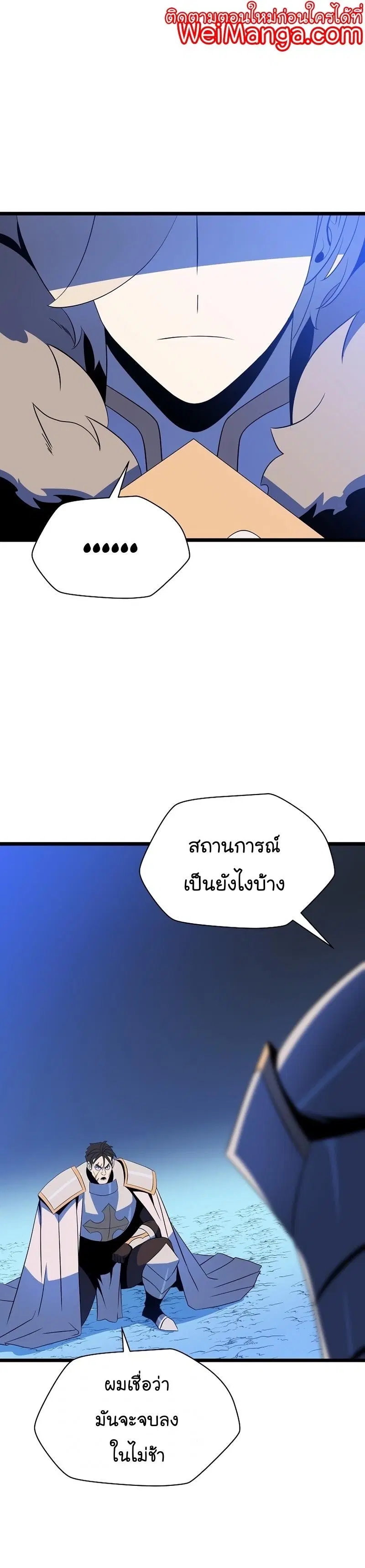 Kill the Hero ตอนที่ 137 หน้า 1