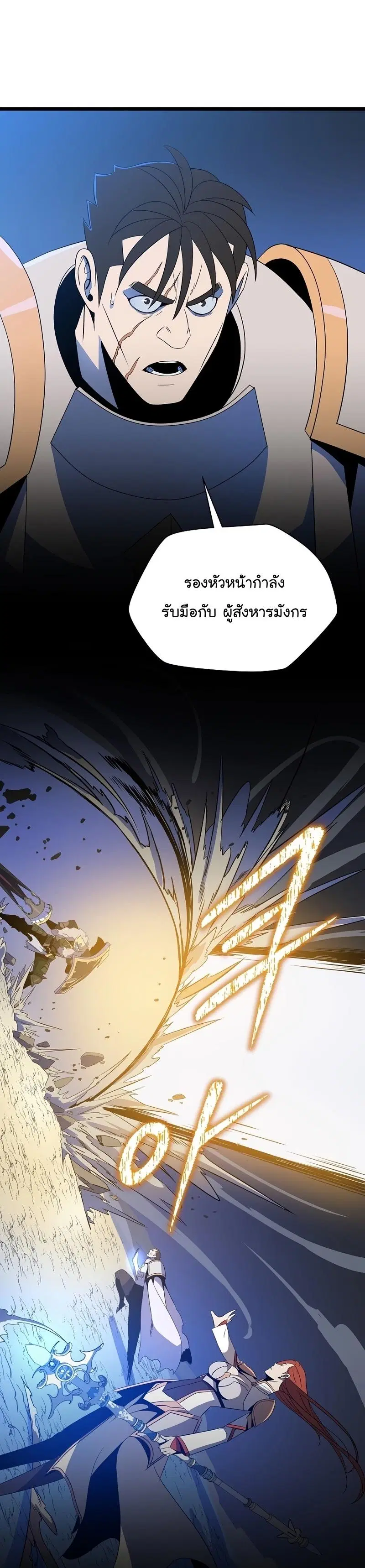 Kill the Hero ตอนที่ 137 หน้า 2