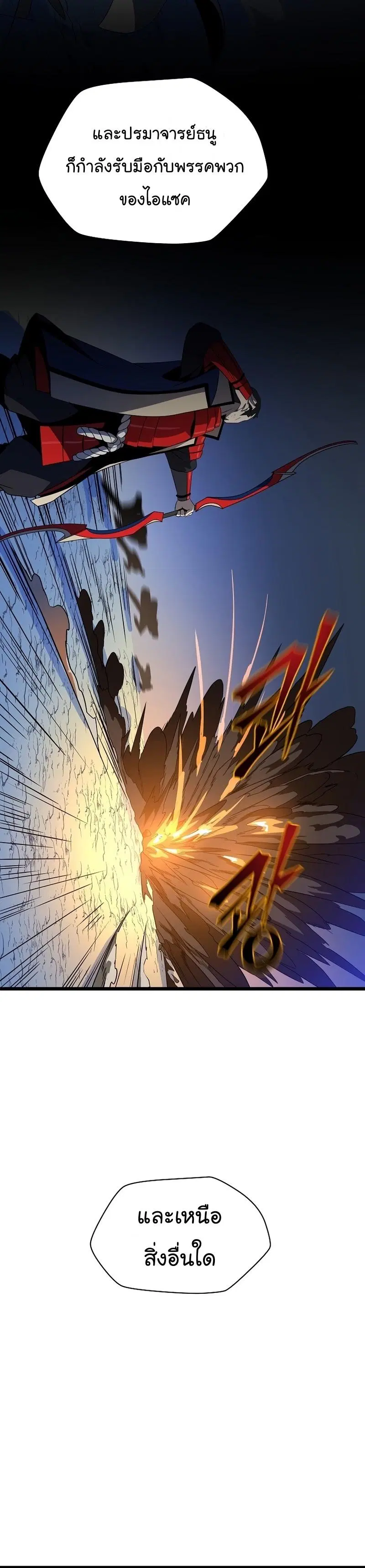 Kill the Hero ตอนที่ 137 หน้า 3