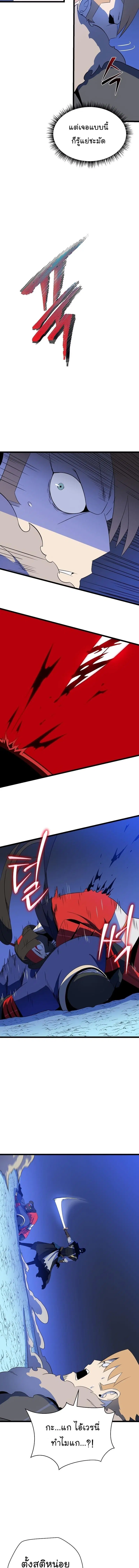 Kill the Hero ตอนที่ 138 หน้า 3