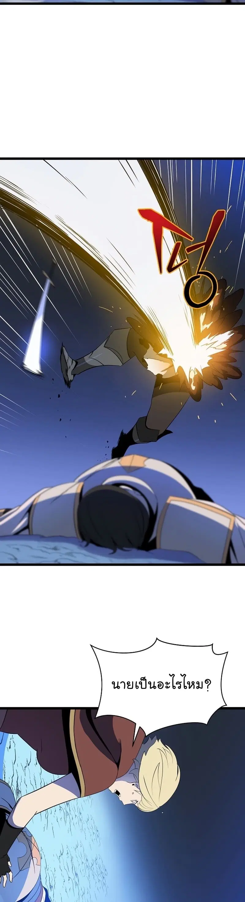Kill the Hero ตอนที่ 139 หน้า 3