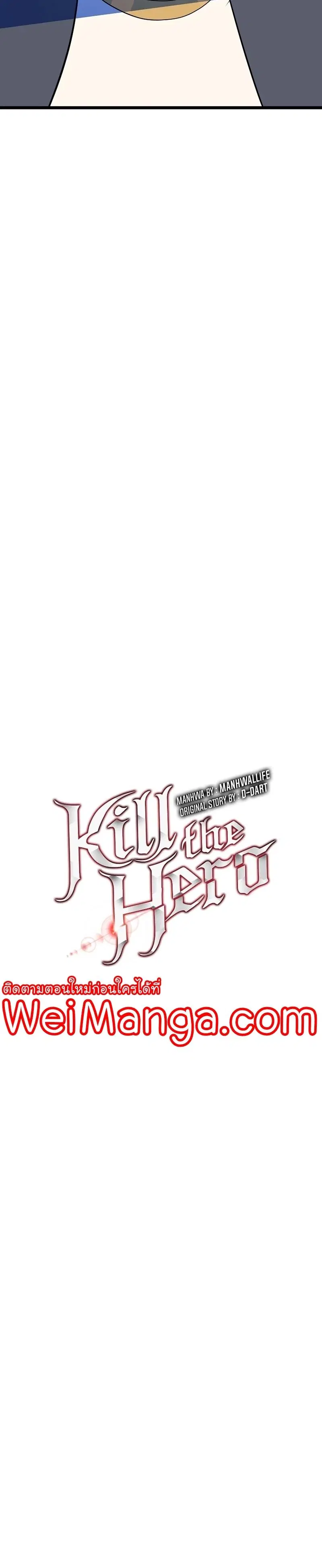 Kill the Hero ตอนที่ 140 หน้า 2
