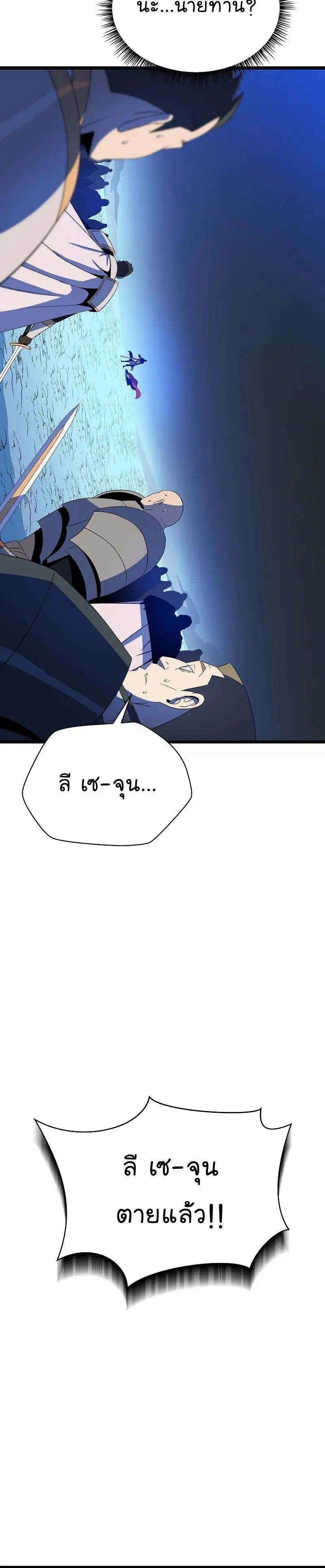Kill the Hero ตอนที่ 143 หน้า 3